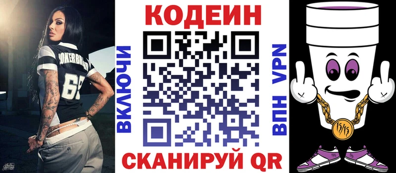 закладки  Заозёрск  Кодеиновый сироп Lean Purple Drank 